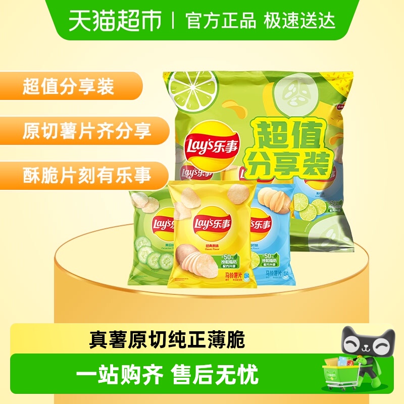 乐事薯片原味/黄瓜/青柠