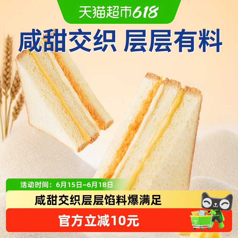 豪士芝士肉松三明治面包吐司学生早餐健康速食下午茶休闲零食点心