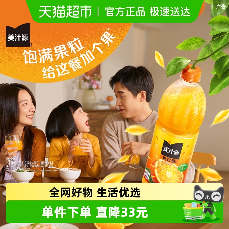 可口可乐美汁源果味饮料