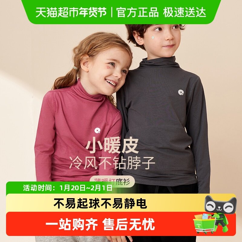 Q21小暖皮薄暖儿童保暖内衣男女童宝宝中高领打底衫秋冬家居服,童装/婴儿装/亲子装,保暖上装,淘宝优惠券,粉丝福利购,淘宝优惠卷