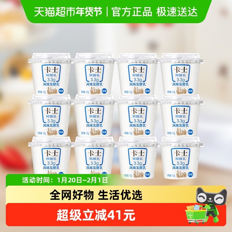 【下拉领淘金币更优惠】卡士酸奶3.3g优质乳蛋白100g*12杯原味,咖啡/麦片/冲饮,低温奶,淘宝优惠券,粉丝福利购,淘宝优惠卷