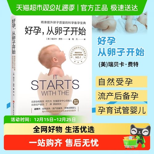 好孕，从卵子开始妈妈备孕孕期