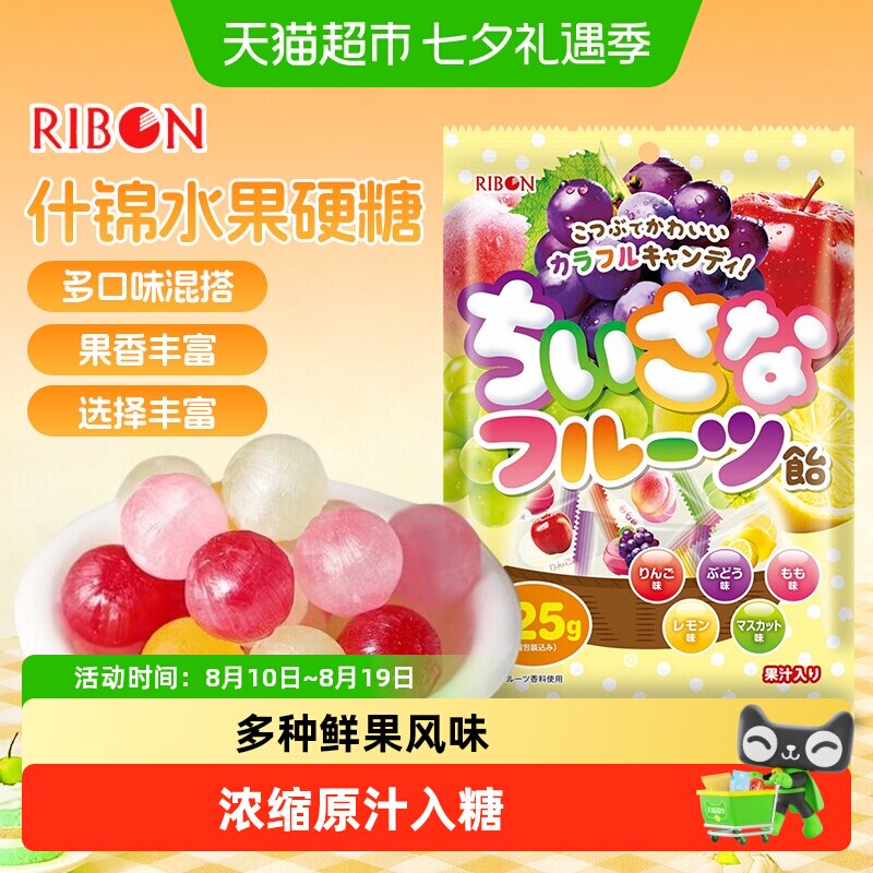 日本进口RIBON理本巨峰酸糖果味多口味什锦水果糖汽水硬糖喜糖