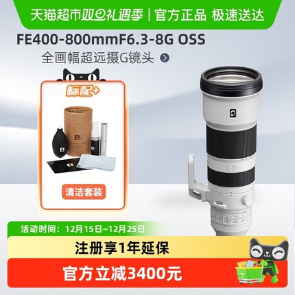 Sony/索尼 FE400-800mmF6.3-8G OSS 全画幅超远摄G镜头SEL400800G