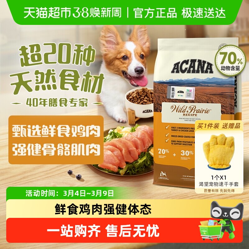 ACANA爱肯拿狗粮 幼犬成犬通用农场盛宴鸡肉11.4kg进口全价高蛋白