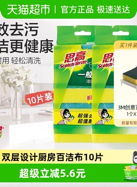 3M思高一般厨具海绵百洁布5片装*2洗碗布10片装厨房