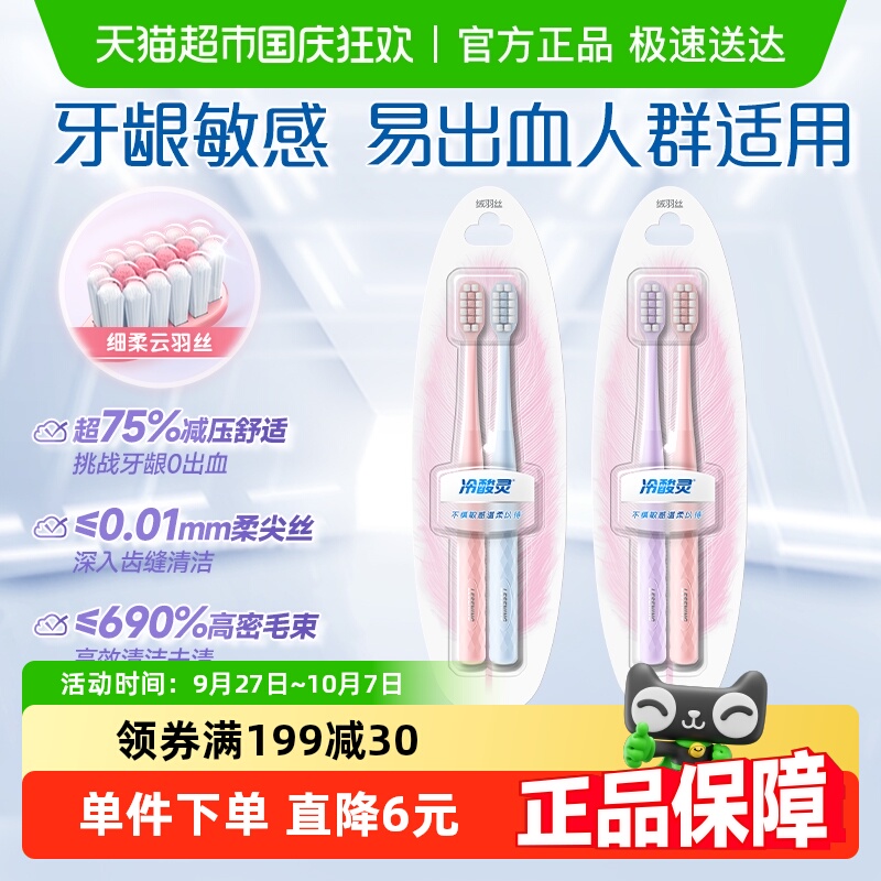 冷酸灵云感舒柔高密植毛成人牙刷