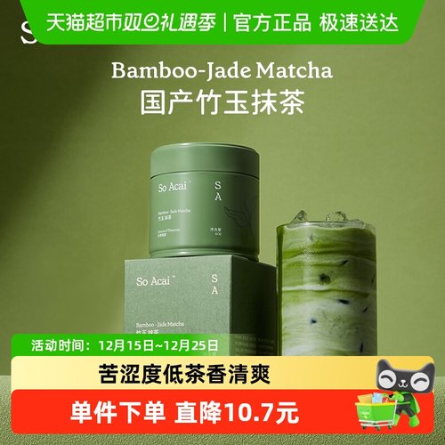 SOACAI天然抹茶无糖精冲饮品60g×1盒