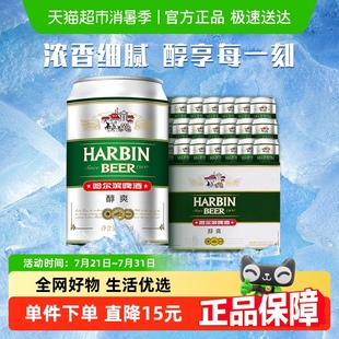 Harbin Beer/哈尔滨啤酒哈啤醇爽9度330ml*24听冰爽新鲜啤酒整箱