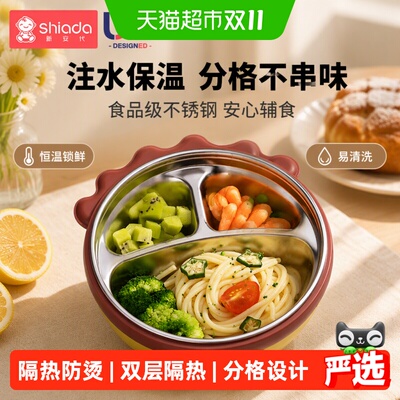 Shiada新安代宝宝餐盘内保温防烫
