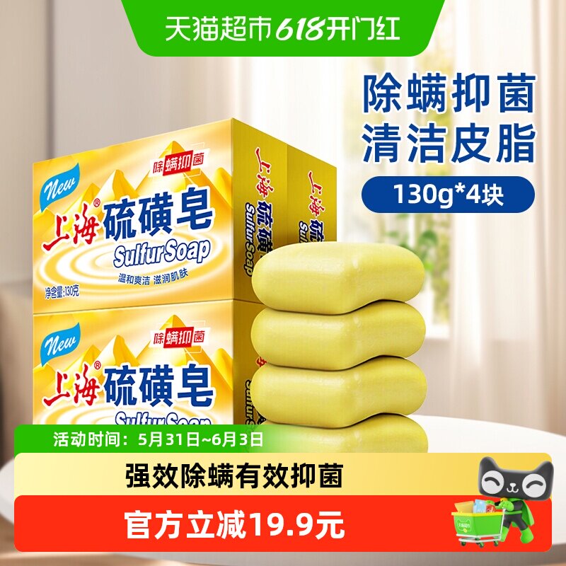 上海香皂高级硫磺皂清洁洗脸皂洗发沐浴老牌国货130g*4块