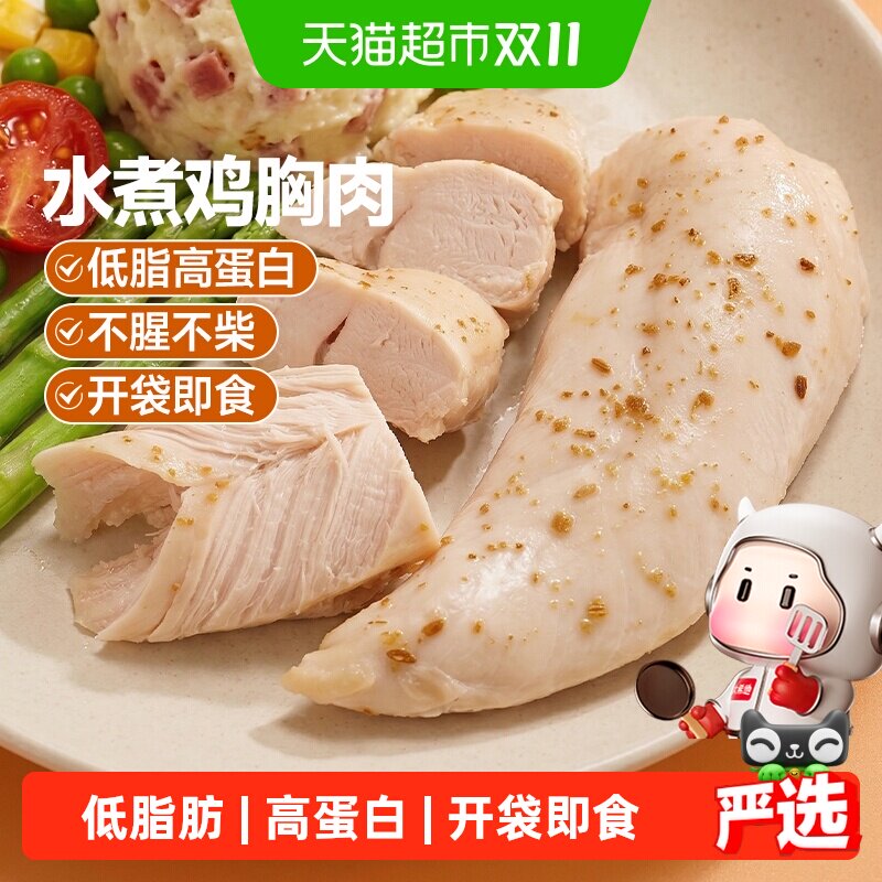 大希地即食水煮鸡胸肉0减期肥低脂卡高蛋白轻零食品健身代餐饱腹