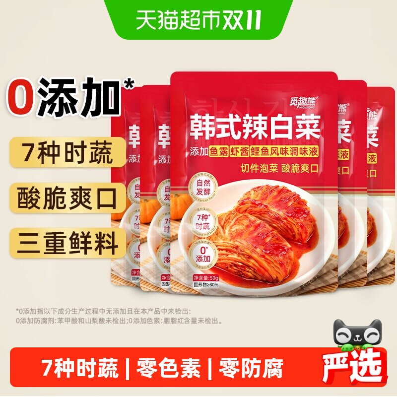 韩式辣白菜50g*5包0添加东北特色辣白菜泡菜下饭即食会员超市同源