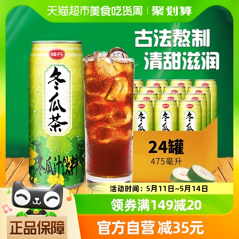 台湾VEDAN/味丹冬瓜茶植物茶饮料475ml*24罐清甜大罐好喝广式凉茶 咖啡/麦片/冲饮 调味茶饮料 原图主图