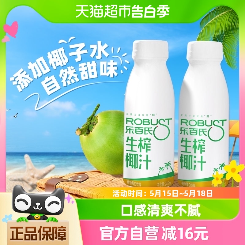 乐百氏椰汁生榨245ml*10瓶椰奶鲜椰子汁平价零食饮料