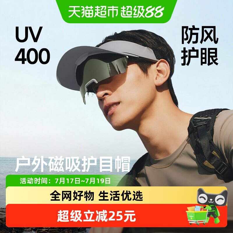蕉下男士磁吸UPF50+偏光墨镜空顶