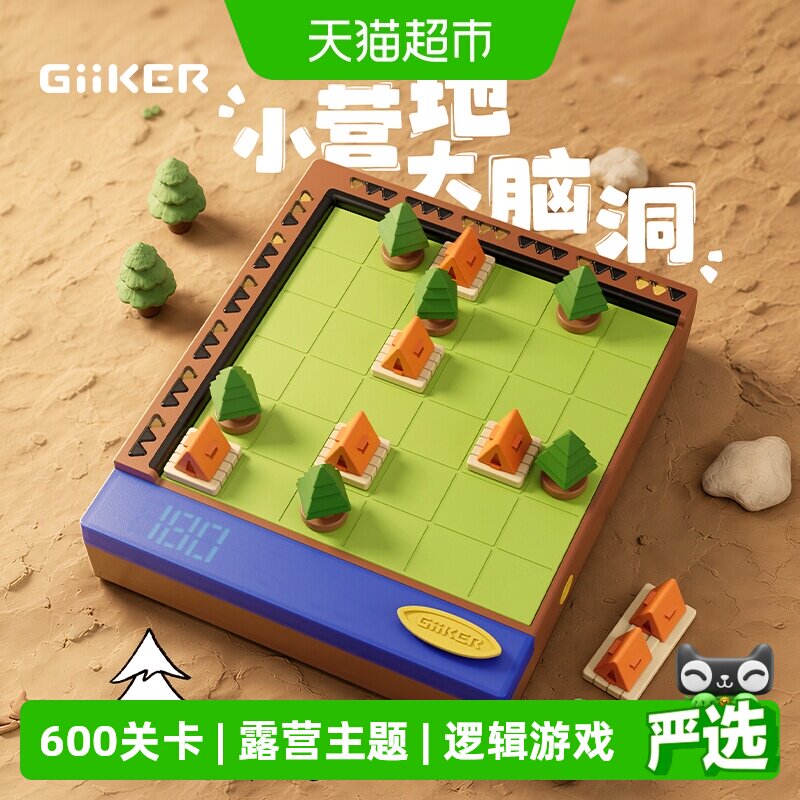 GiiKER计客露营达人益智玩具儿童游戏机小学生桌游生日礼物男女孩