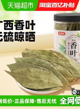 稻稻熊香叶香料月桂叶家用八角花椒大料桂皮调料卤料干货炖肉香料