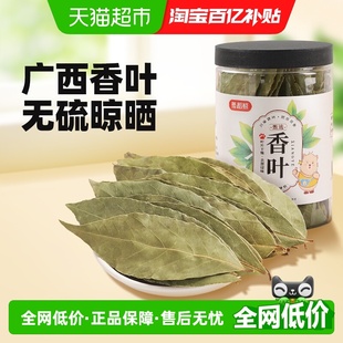 稻稻熊香叶香料月桂叶家用八角花椒大料桂皮调料卤料干货炖肉香料
