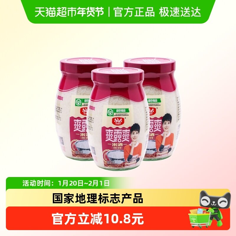 爽露爽佬米酒900g*3原味醪糟孝感特产月子米酒热红酒醪糟,酒类,米酒,淘宝优惠券,粉丝福利购,淘宝优惠卷
