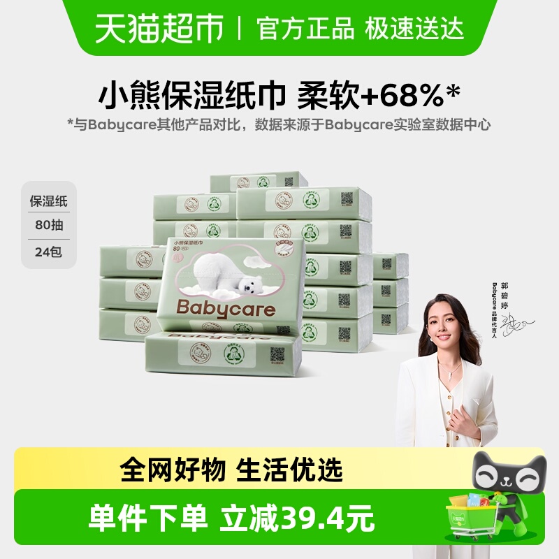 品牌直供-babycare婴童纸巾