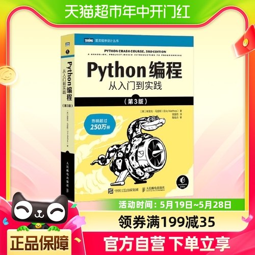 python编程从入门到实战第3版程序设计开发书籍python教程自学-封面