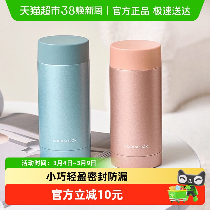 乐扣乐扣迷你保温杯小巧便携杯子女士口袋杯不锈钢学生水杯随行杯 - 天猫超市出品