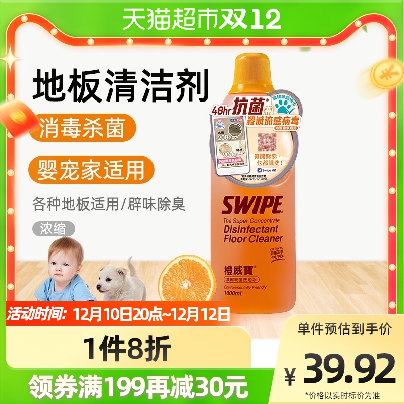 进口橙威宝除菌消毒地板清洁剂1L浓缩型瓷砖实木木质地防霉除臭