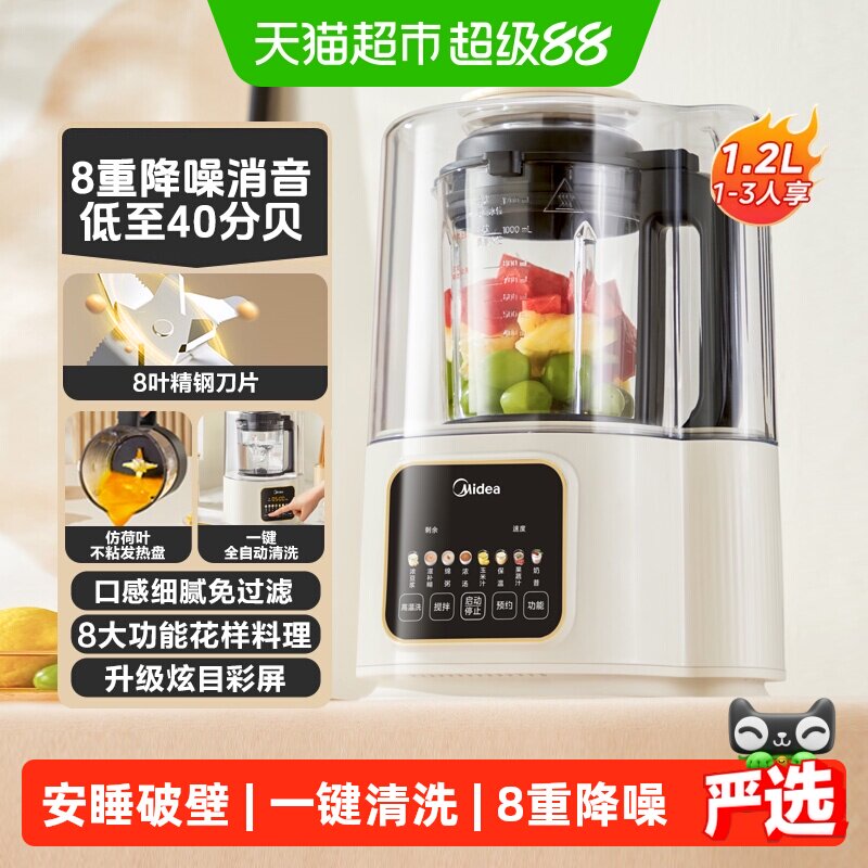 美的轻音破壁机家用隔音罩彩屏全自动多功能豆浆机料理榨汁机