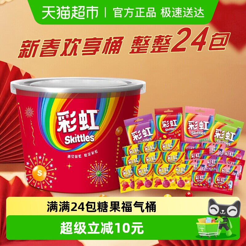 彩虹糖多口味糖果分享桶430g*1桶缤纷果味休闲儿童零食送伴手礼物