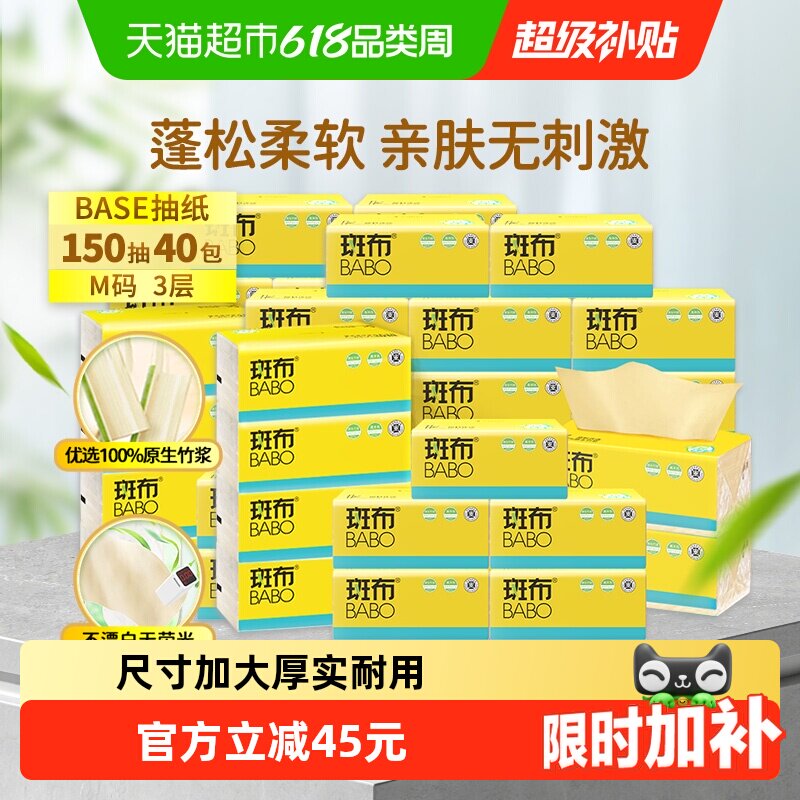 斑布本色抽纸餐巾纸150抽40包3层卫生纸家用家庭实惠整箱装纸巾