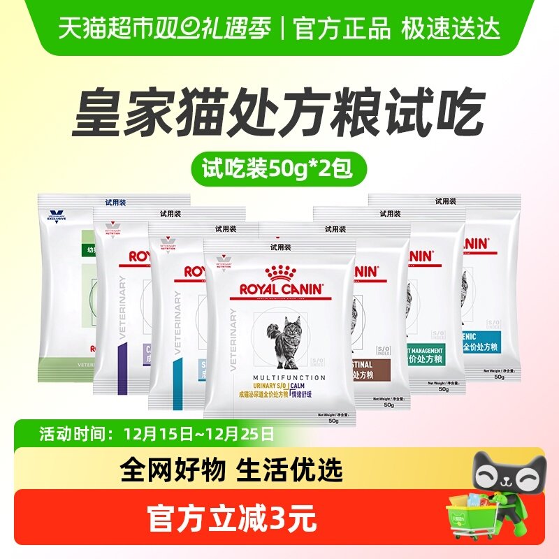 皇家猫处方粮试吃装