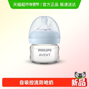 飞利浦新安怡玻璃奶瓶婴儿新生宝宝防呛防胀气60ml小萌瓶