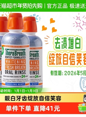 凯斯博士闪耀靓白牙齿去渍清新口气去口臭持久留香漱口水473ml*3