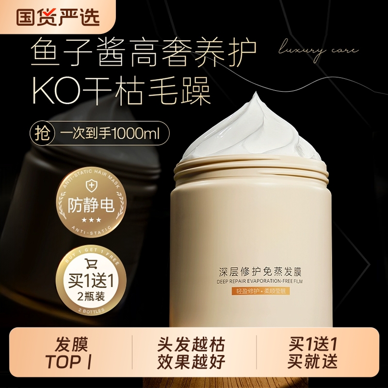 发膜修复干枯补水顺滑免蒸水疗营养多肽角蛋白矫正护发素正品品牌