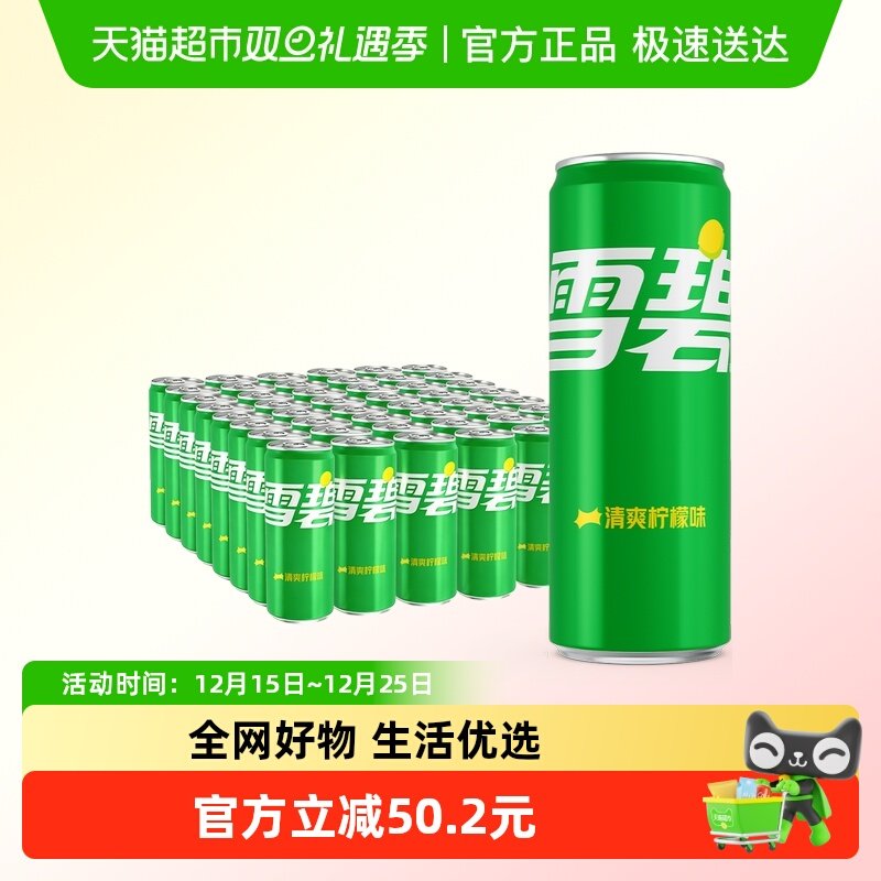 雪碧碳酸饮料心动罐330ml*48罐