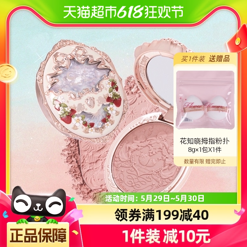 花知晓草莓洛可可单色腮红显色膨胀提亮女自然正品官方送礼女生