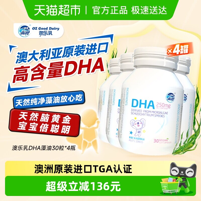 澳乐乳宝宝婴幼儿专用海藻油DHA儿童dha30粒*4瓶原装进口非鱼油