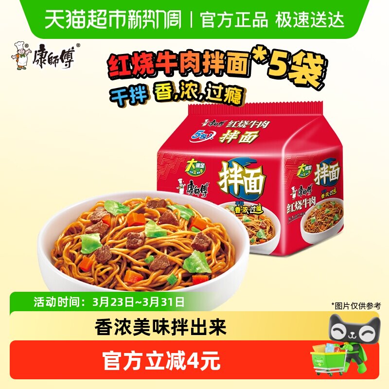 康师傅方便面干拌面红烧牛肉面袋装泡面速食食品