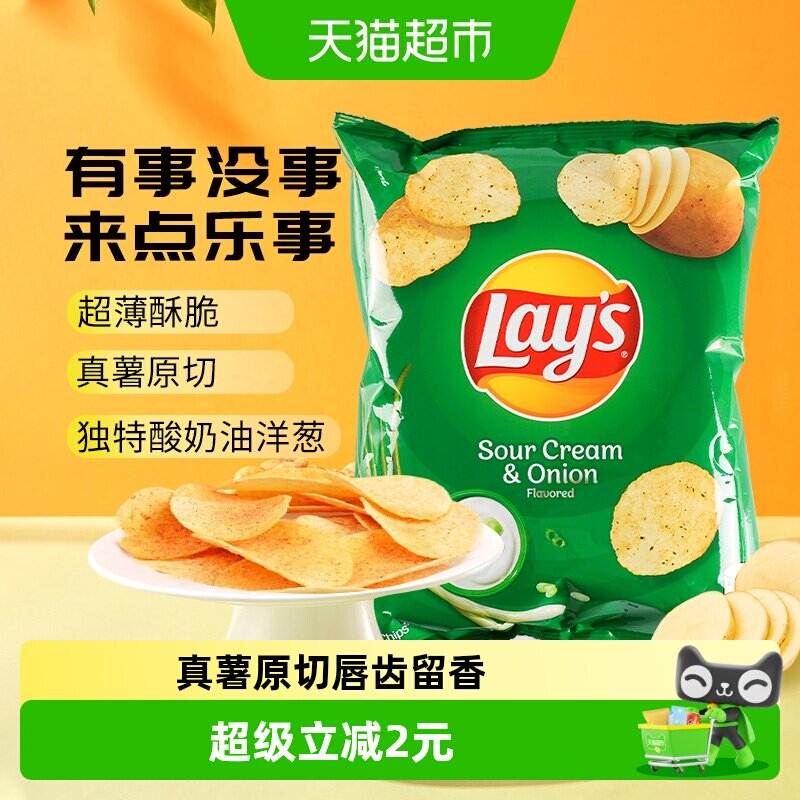乐事中国台湾版酸奶油洋葱薯片50g下午茶年货凑单零食膨化小吃