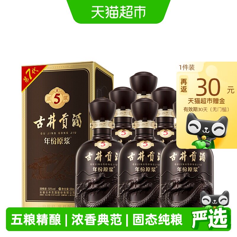 古井贡酒年份原浆古5-50度500ml*6瓶整箱浓香白酒自营