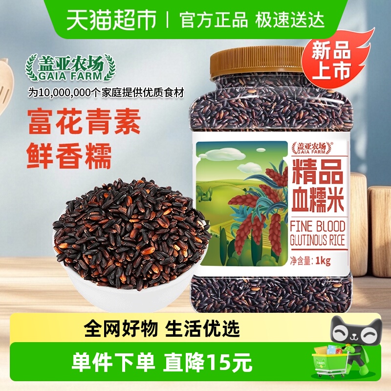 盖亚农场血糯米