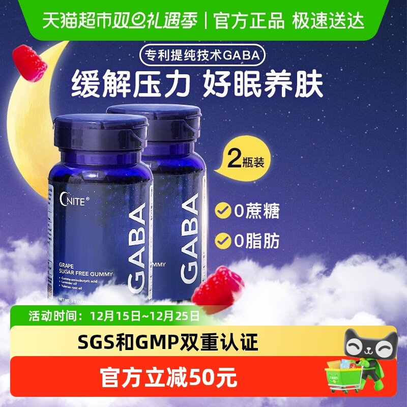 美国GNITE睡眠糖100g×2瓶×1组