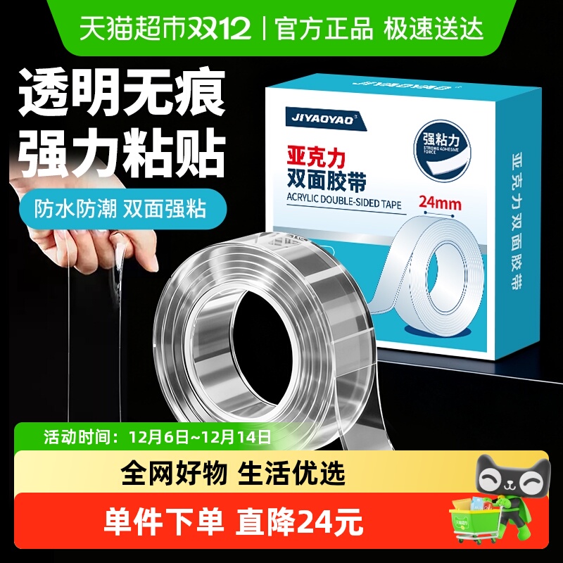 JIYAOYAO强力无痕纳米双面胶