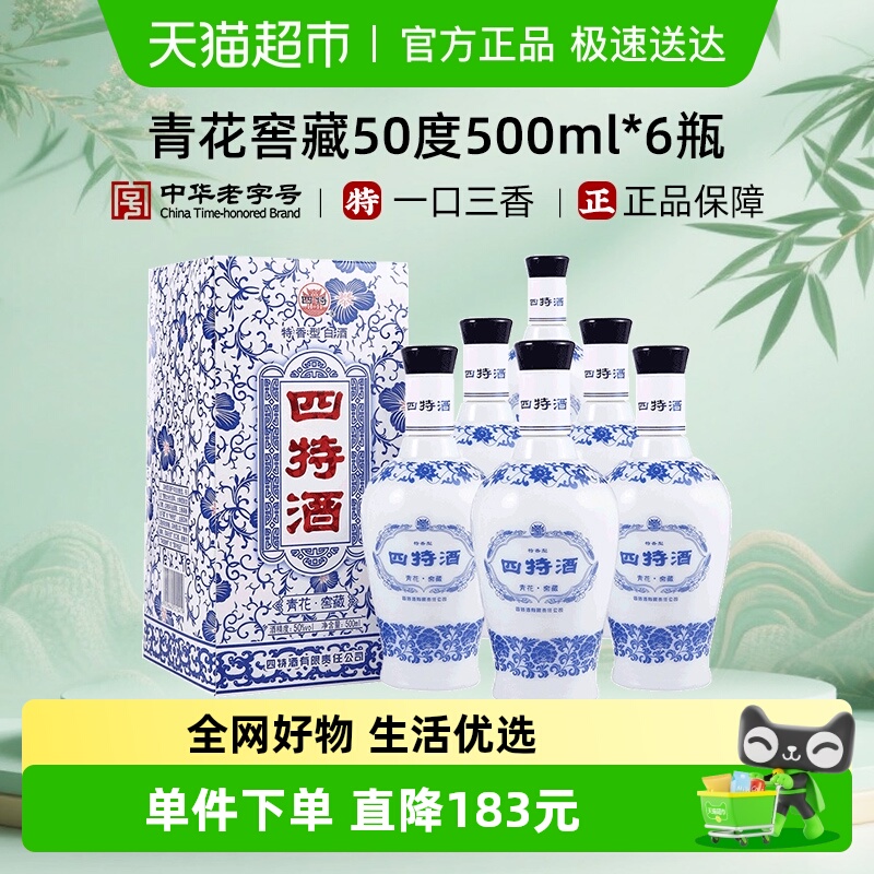 江西四特酒青花窖藏50度特香型500ml*6瓶整箱装高度送礼礼品礼物