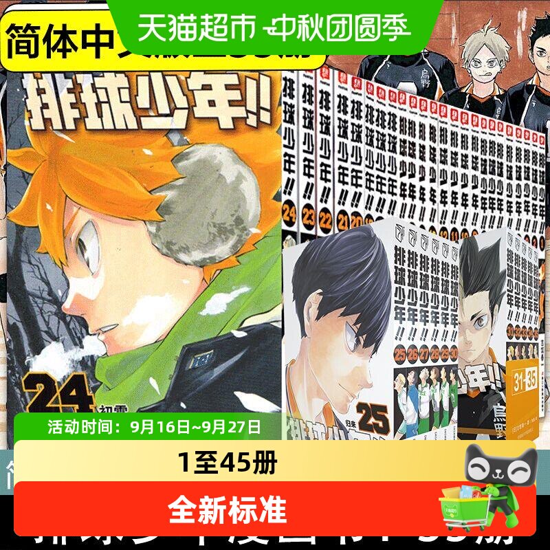 任选排球少年漫画1-45册10周年编年史 古馆春一 简体中文少年热血