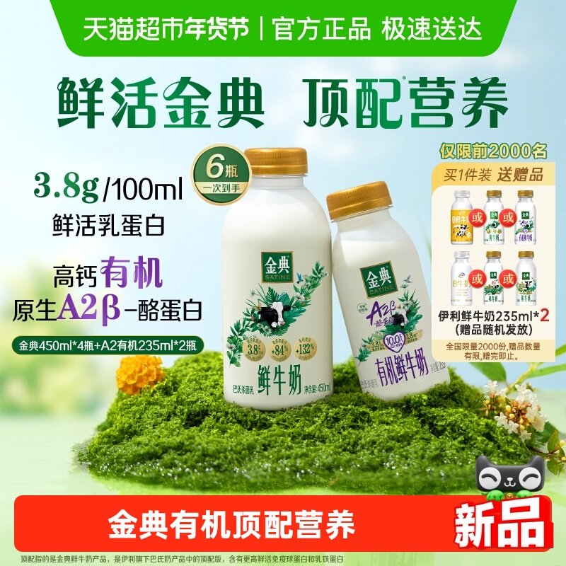 金典有机鲜牛奶破忦，v1p27元.3 450ml*4 235ml*2 235ml*2 - - 线报酷
