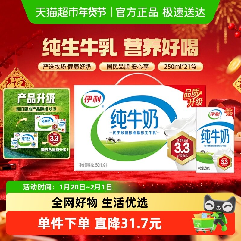 伊利纯牛奶250ml*21盒箱优质乳蛋白学生营养早餐,咖啡/麦片/冲饮,纯牛奶,淘宝优惠券,粉丝福利购,淘宝优惠卷