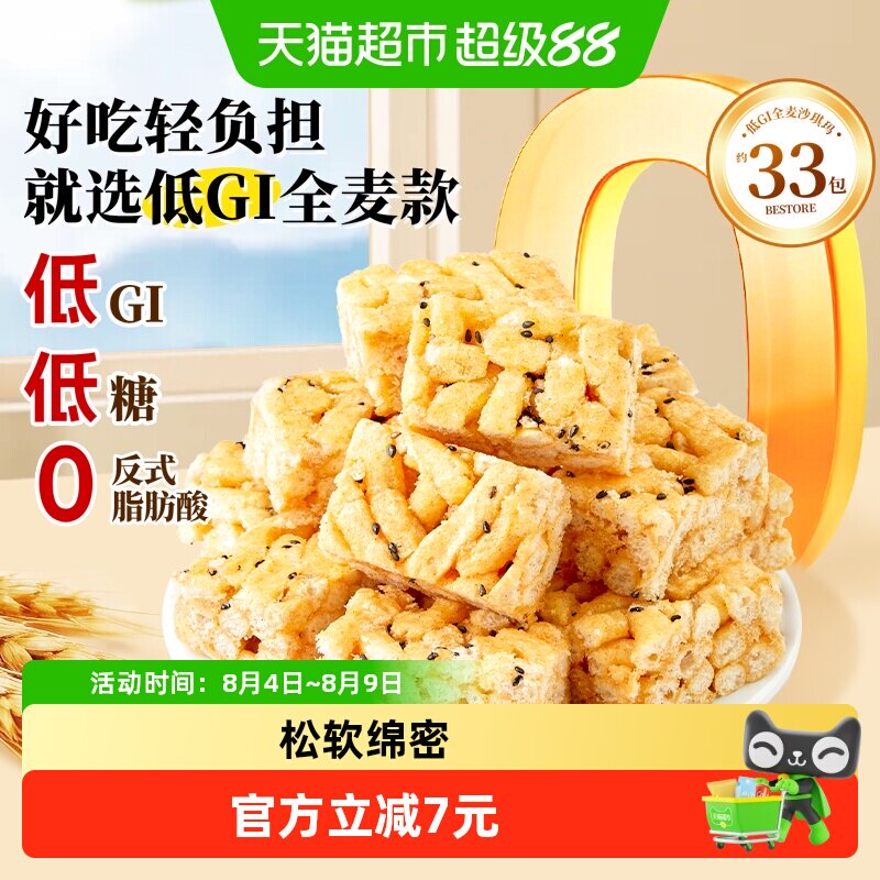 良品铺子低GI全麦沙琪玛整箱0添加蔗糖送礼盒点心健康老年人零食