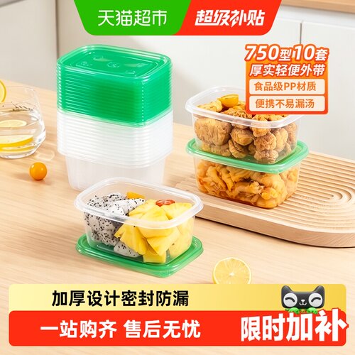 特美居加厚餐盒密封750ml食品接